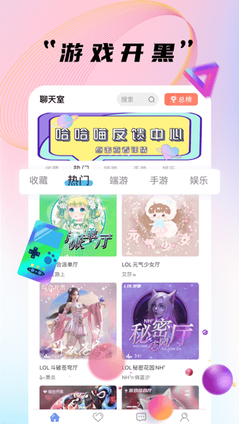 哈哈喵开黑app官网安卓版下载