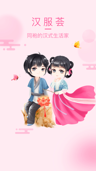 汉服荟app安卓版2024