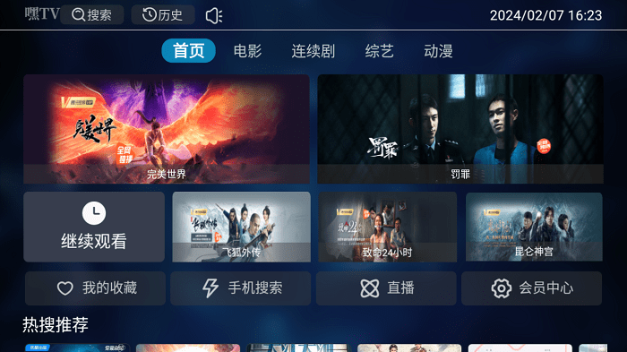 嘿TVapp2024最新版下載安裝截圖