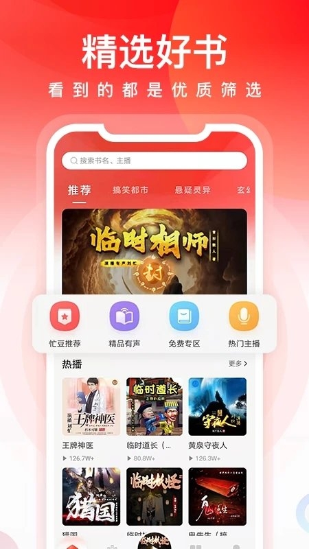 忙豆听书最新版本app2024下载