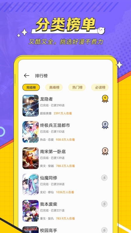 掌阅漫画免费版app2024下载安装