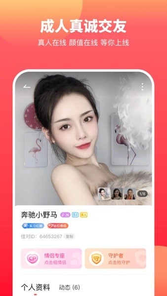 佳对app相亲平台最新版下载