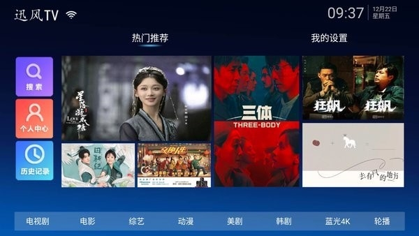 迅風TVapp2024最新版下載安裝截圖