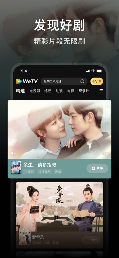 WeTVapp2024最新版下載安裝截圖