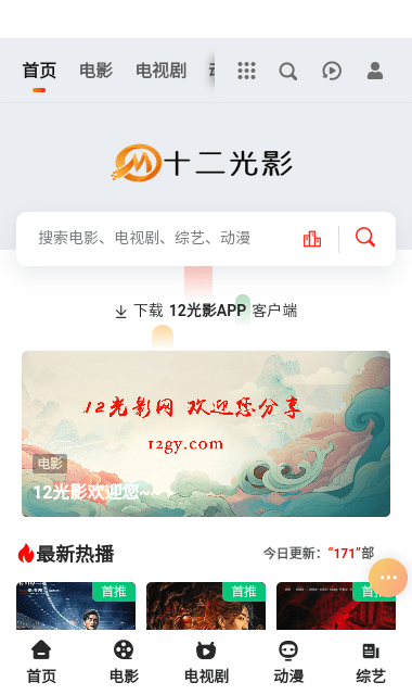 十二光影app2024最新版下載安裝截圖