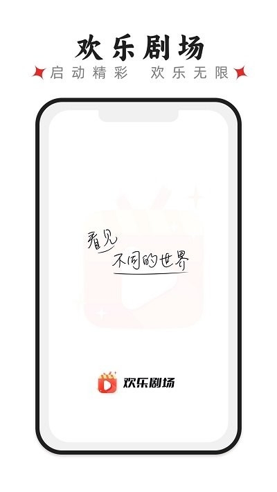 歡樂劇場app2024最新版下載安裝截圖