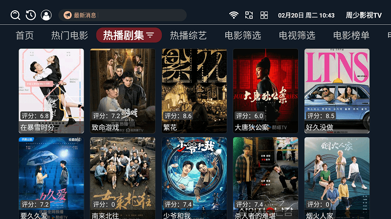 周少影視TVapp2024最新版下載安裝截圖