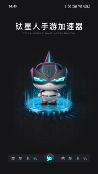 钛星人加速器app最新版本下载