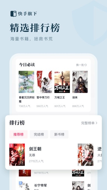 快手免费小说app2024最新版下载安装