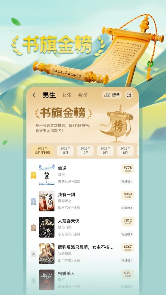 书旗小说免费版app2024下载安装