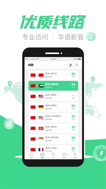 秒看加速器app最新版安卓下载