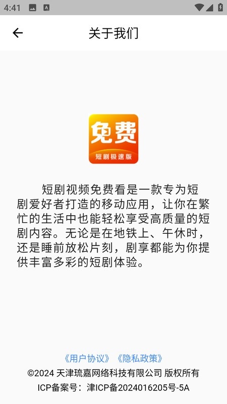 短劇視頻免費看app2024最新版下載安裝截圖