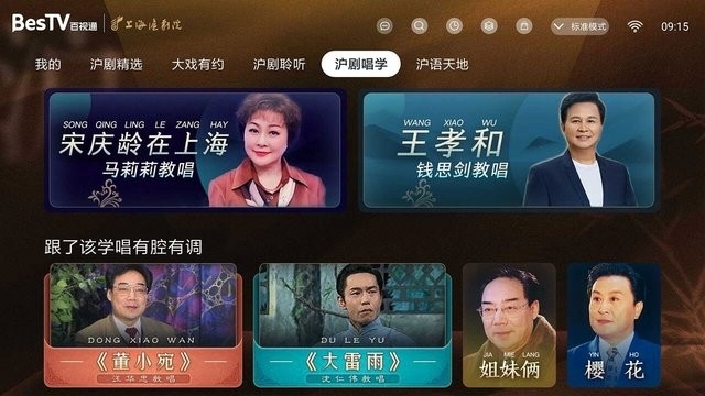 BesTV中國滬劇app2024最新版下載安裝截圖