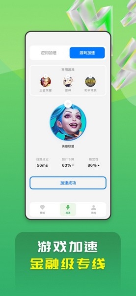 天天加速器最新版app