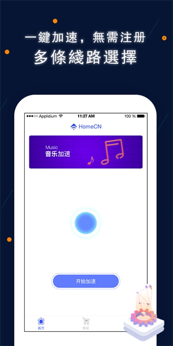 HomeCN国内加速器最新版app