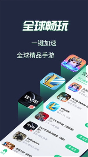 好快加速器app安卓最新版下载