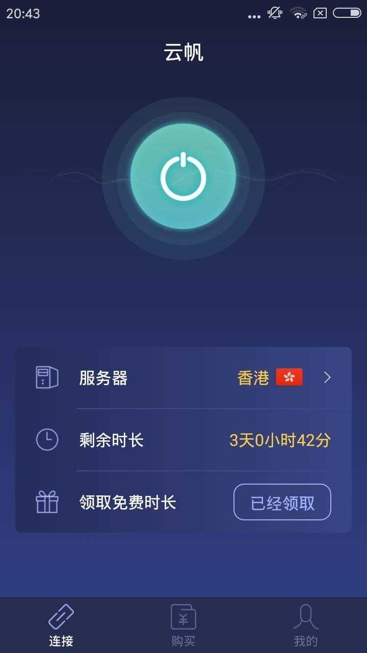 云帆加速器app安装最新版下载