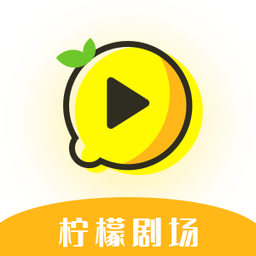 檸檬劇場app2024最新版下載安裝