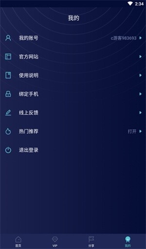 飞凡加速器app最新下载