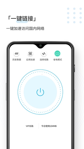 SpeedCN加速器app最新版下载