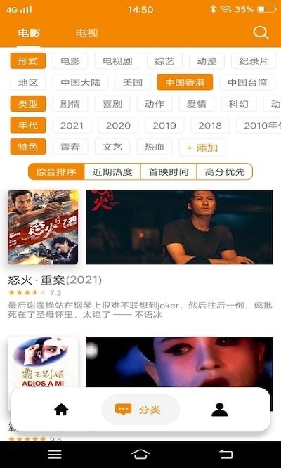 港劇TVapp2024最新版下載安裝截圖