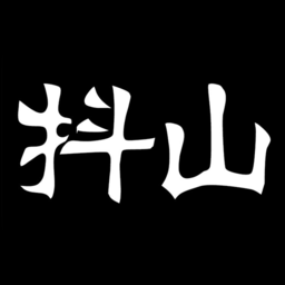 抖山短視頻app2024最新版下載安裝