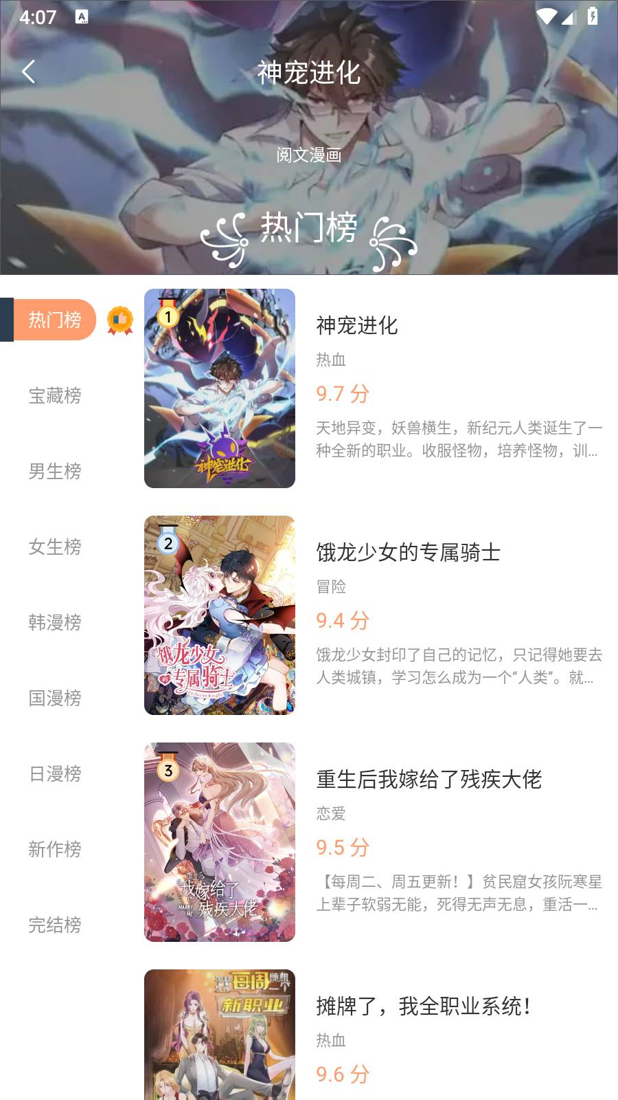 喵趣漫画app下载小说免费安装