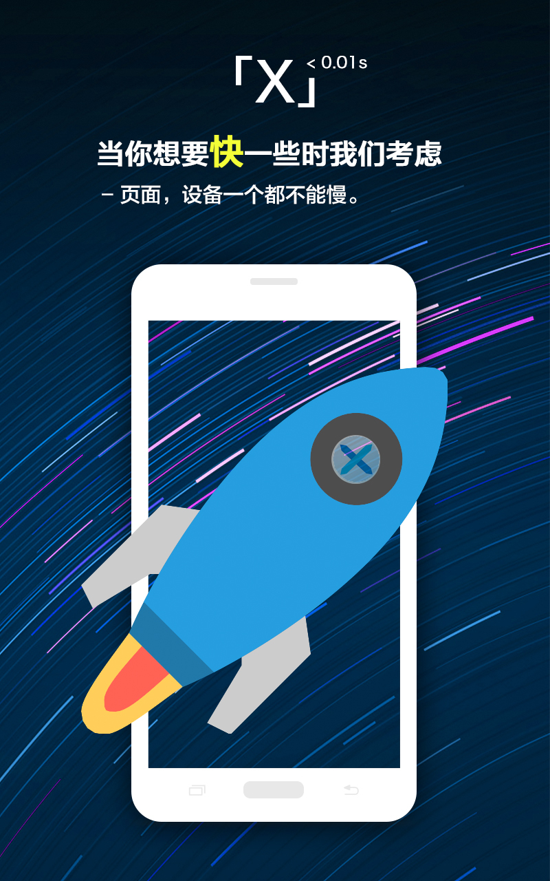 x浏览器手机版官网截图