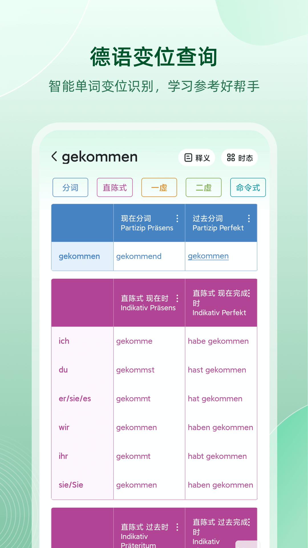 德语助手免费版安卓版安装包下载截图