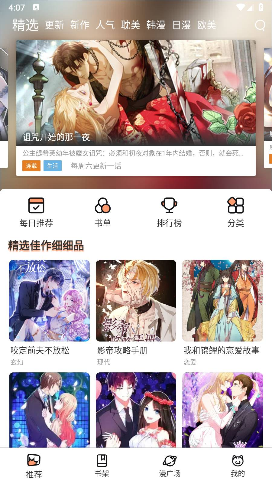 喵趣漫画app下载小说免费安装