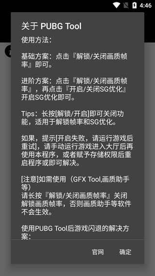 PUBG Tool官网下载最新版本