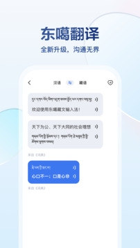 东噶藏文输入法免费下载截图