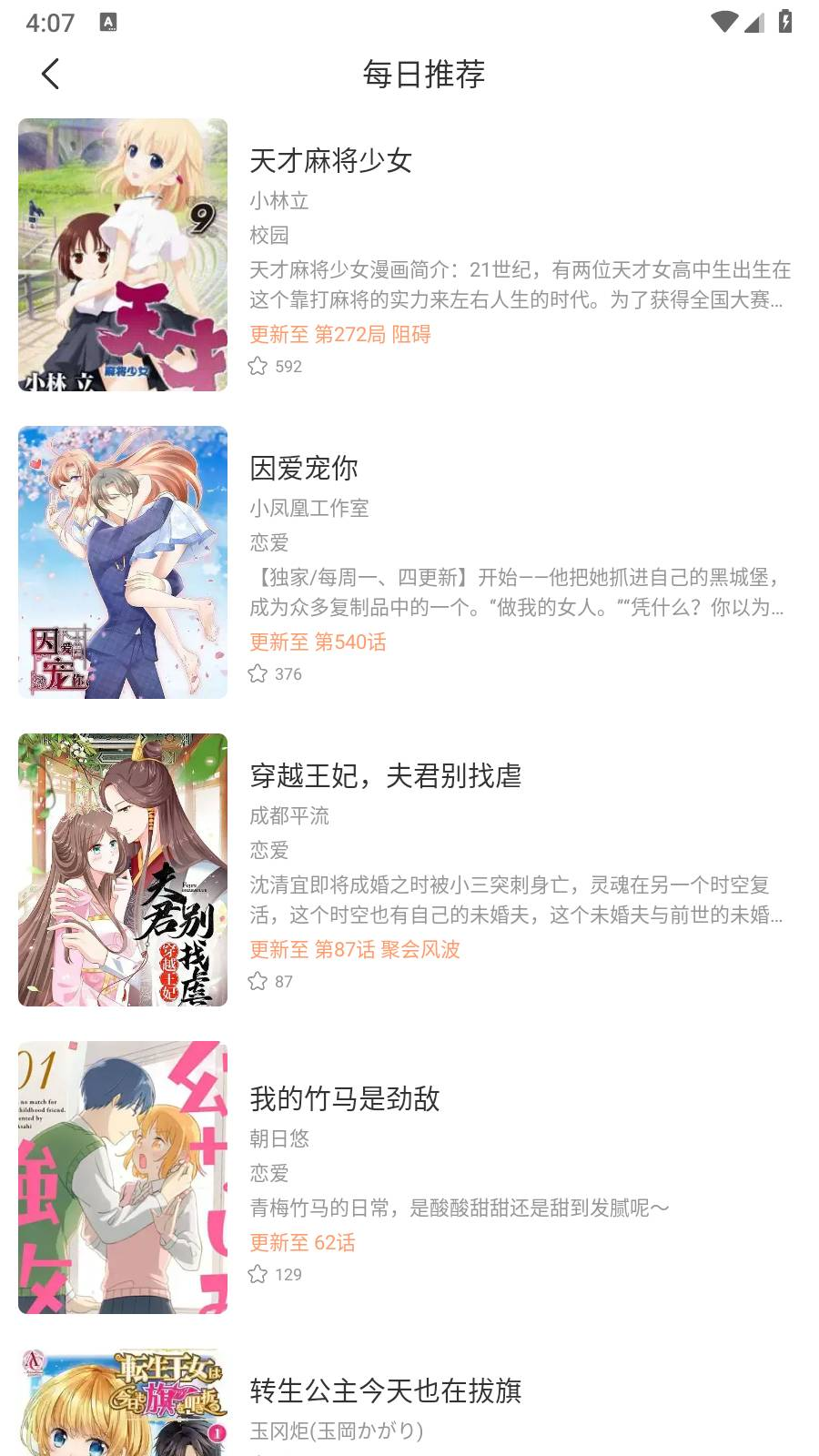 喵趣漫画app下载小说免费安装