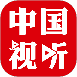 中国视听app2024最新版下载安装