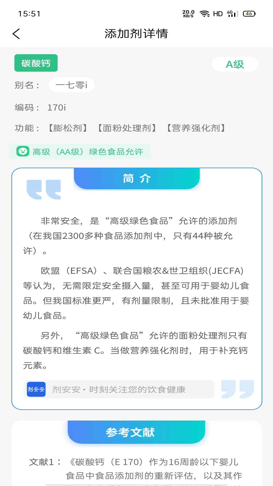 剂安安app官方下载截图