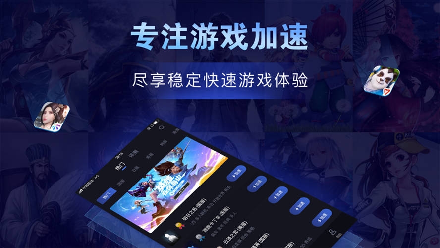 流星游戏加速器app下载安卓版