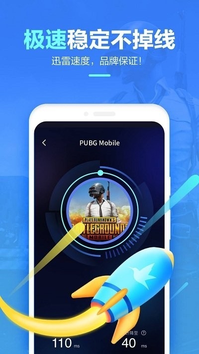 迅雷手游加速器官网下载app安装