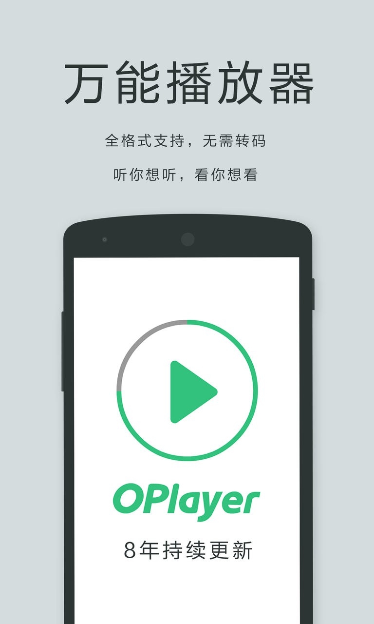 播放器OPlayerAPP2024安卓版下载安装截图