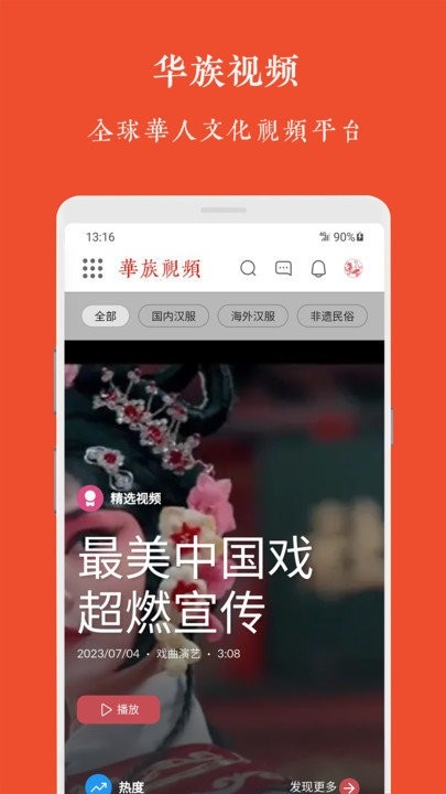 华族视频app2024最新版下载安装截图