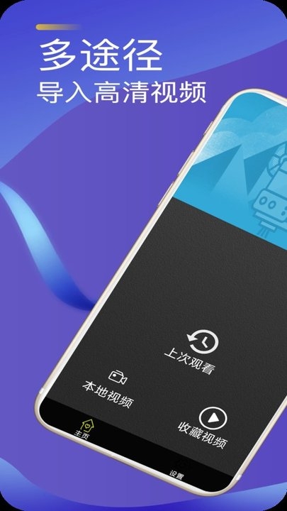 高清播放器app2024最新版下载安装截图