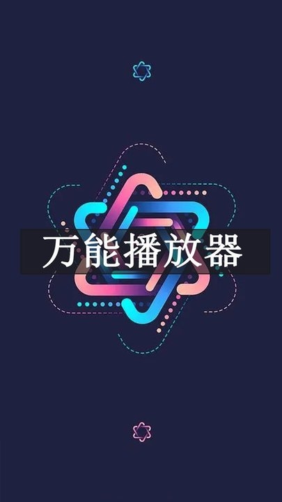 看片电视剧播放器app2024最新版下载安装截图