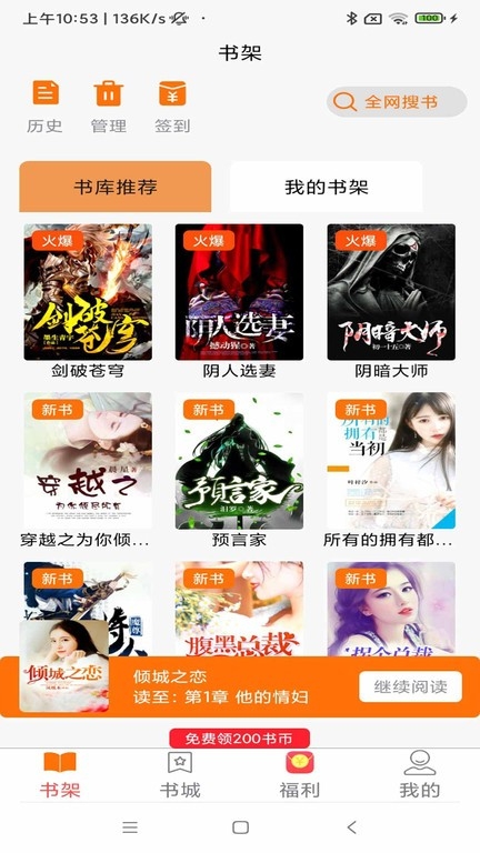 青橙阅读app2024最新版下载安装