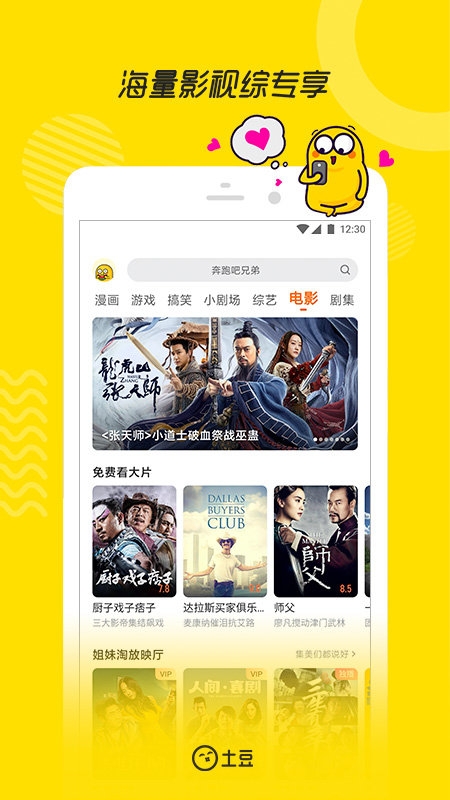 土豆app2024最新版下载安装截图