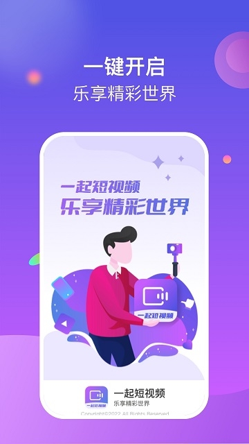 一起短视频app2024最新版下载安装截图