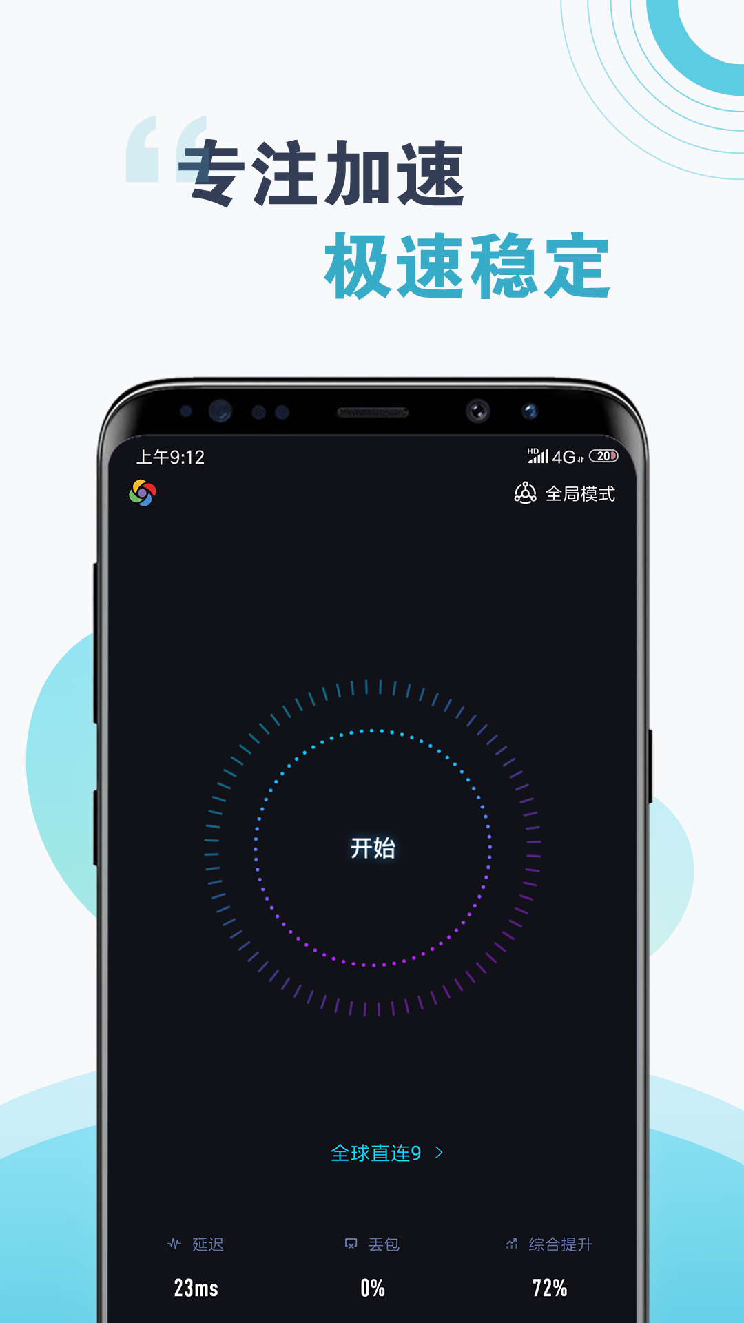 旋风网速加速器app安卓版下载安装