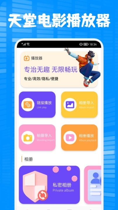 天堂电影播放器app2024最新版下载安装截图