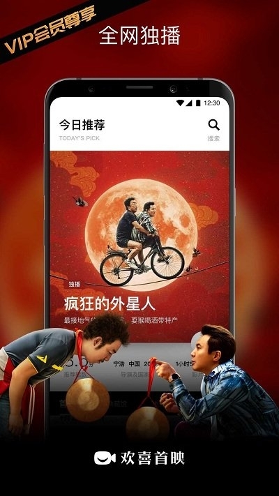 CIBN欢喜首映app2024最新版下载安装截图