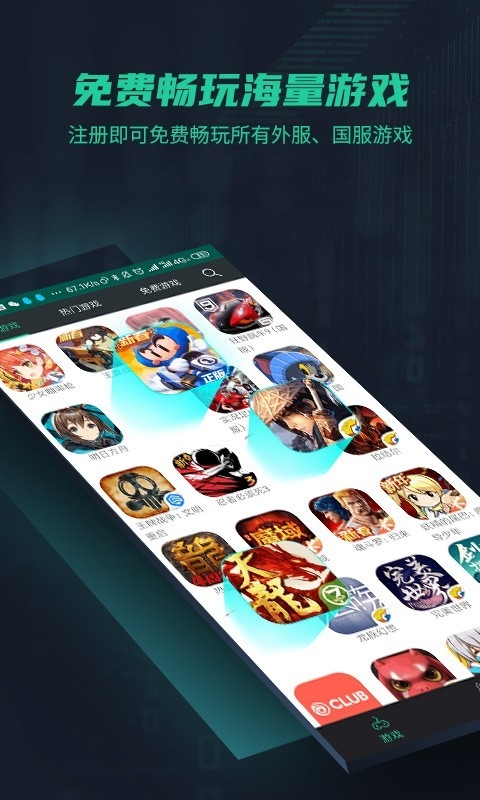 鲜牛加速器app安卓版下载