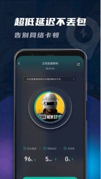 99手游加速器app安卓版最新下载