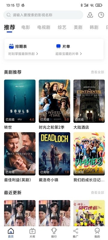 剧小圈app2024最新版下载安装截图